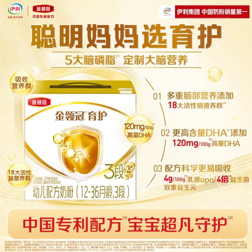 伊利金领冠育护3段1200g牛奶粉