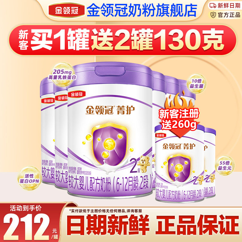 6罐装】金领冠伊利菁护2段较大婴儿奶粉800g*6罐旗舰店官网