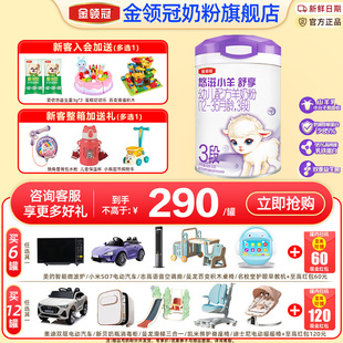 金领冠悠滋小羊舒享3段12 1罐 36个月婴幼儿低敏羊奶粉700g