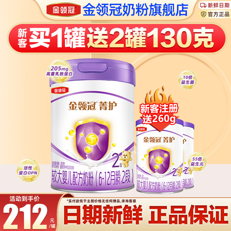 1罐】金领冠伊利菁护呵护2段较大婴儿奶粉800g旗舰店官网