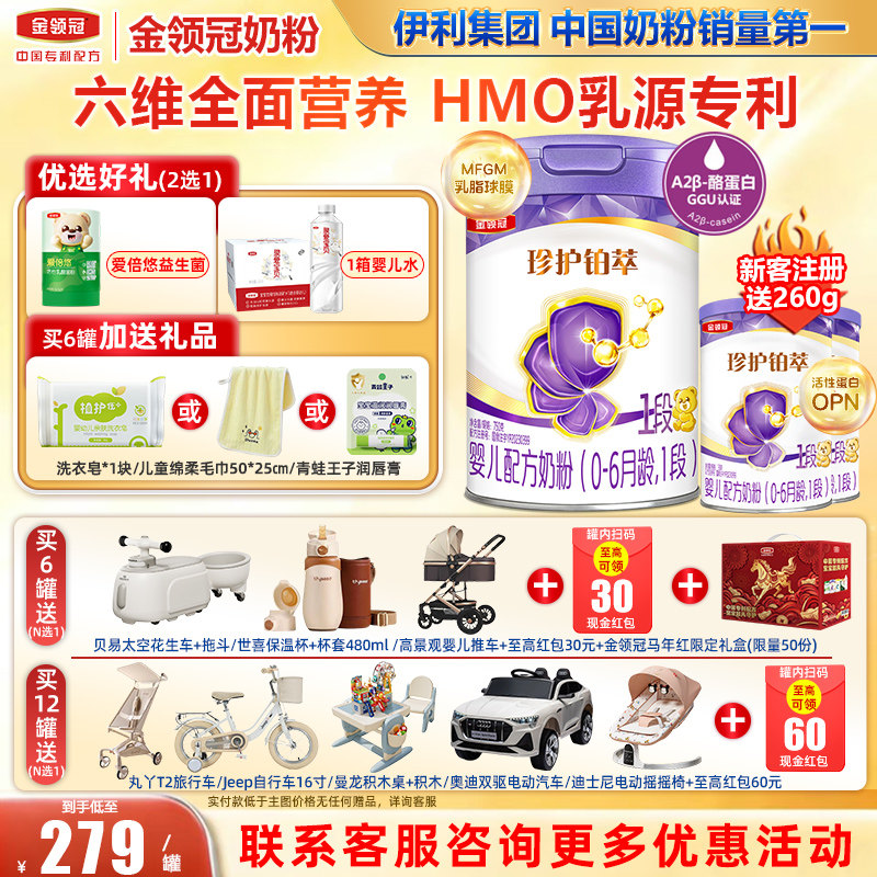 金领冠珍护铂萃HMO全面营养婴儿配方奶粉1段(0-6月)750g铂萃