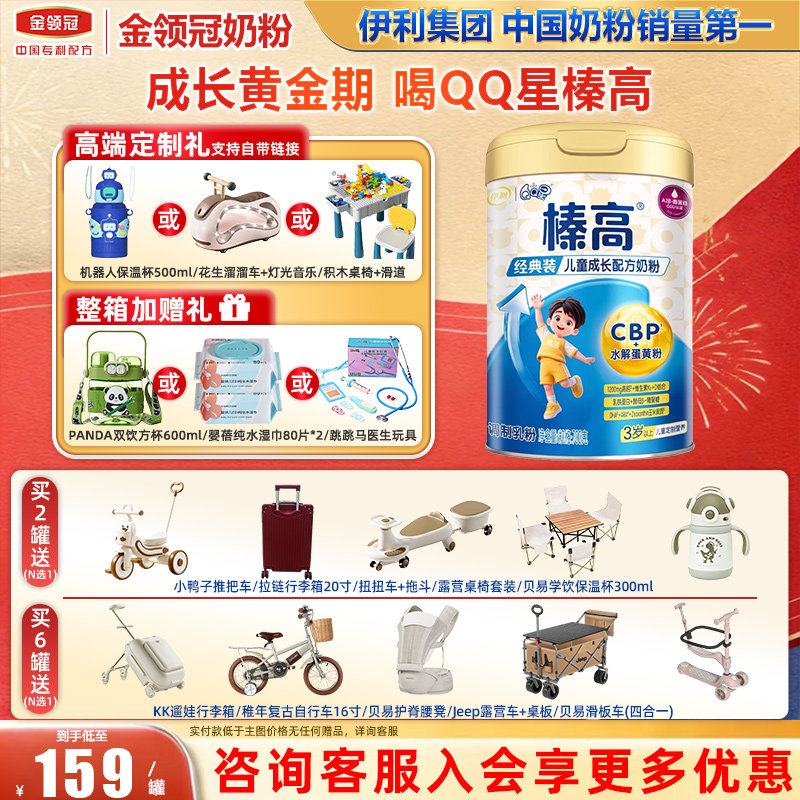 会员】伊利QQ星榛高4段3-12岁儿童成长高钙营养配方牛奶粉700g
