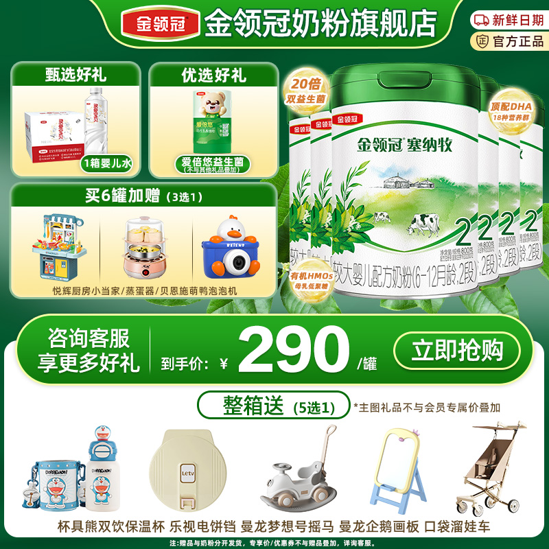 6罐】金领冠伊利塞纳牧2段6-12月较大婴儿有机配方奶粉800g*6罐