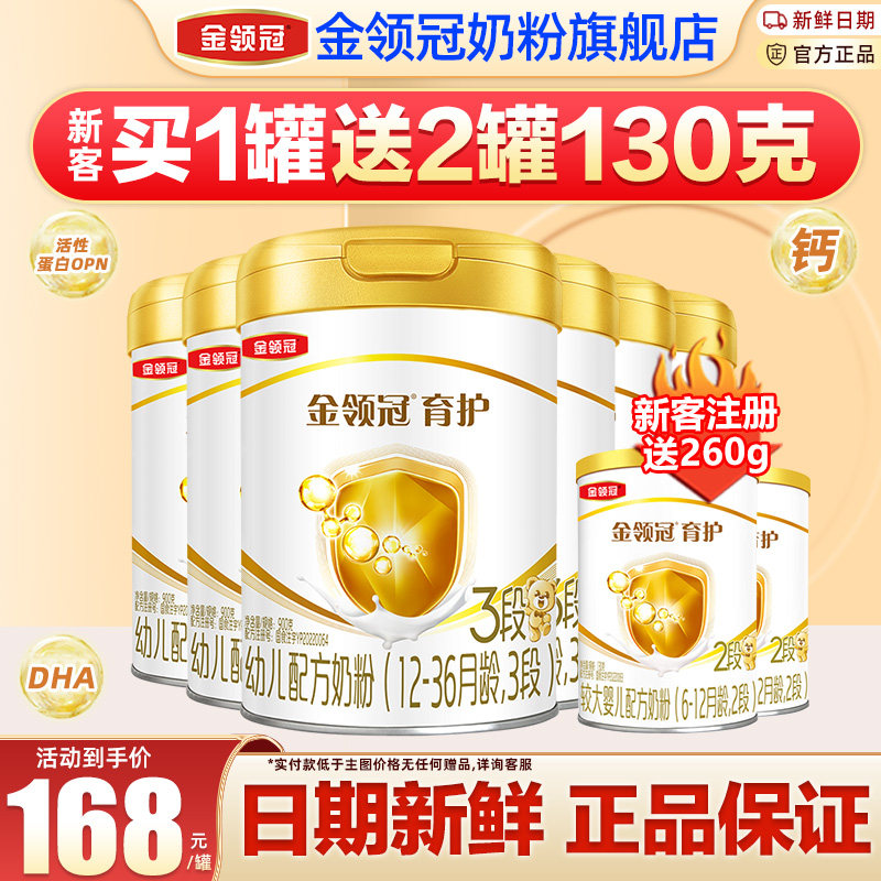 金领冠伊利育护3段婴幼儿牛奶粉三段900g*6罐旗舰官网