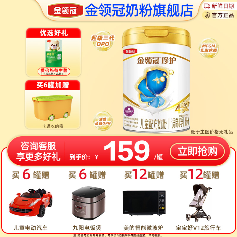 伊利珍护金领冠4段奶粉800g