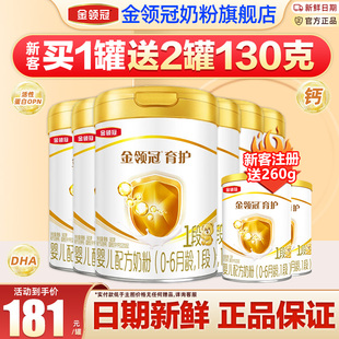6罐 6罐旗舰官网 金领冠伊利奶粉育护1段初生婴儿牛奶粉900g