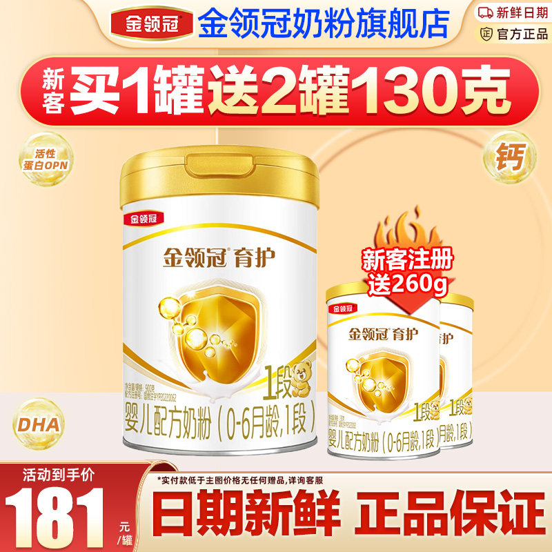 伊利金领冠育护1段奶粉初生婴儿牛奶粉900g罐旗舰官网,婴童奶粉,婴幼儿牛奶粉,淘宝优惠券,粉丝福利购,淘宝优惠卷