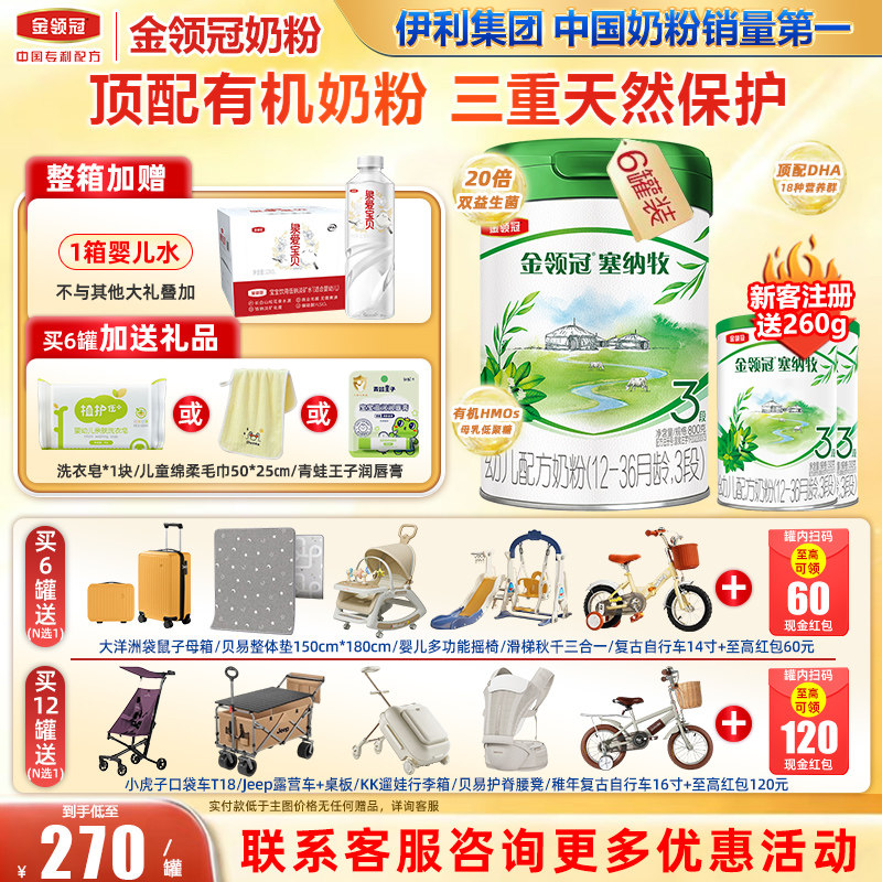 6罐装】金领冠伊利塞纳牧3段12-36个月幼儿有机配方奶粉800g*6罐