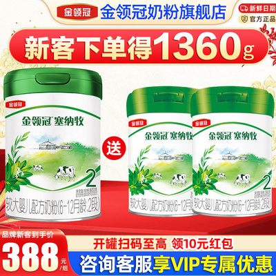 金领冠伊利塞纳牧2段6-12月较大婴儿有机配方奶粉800g+280*2