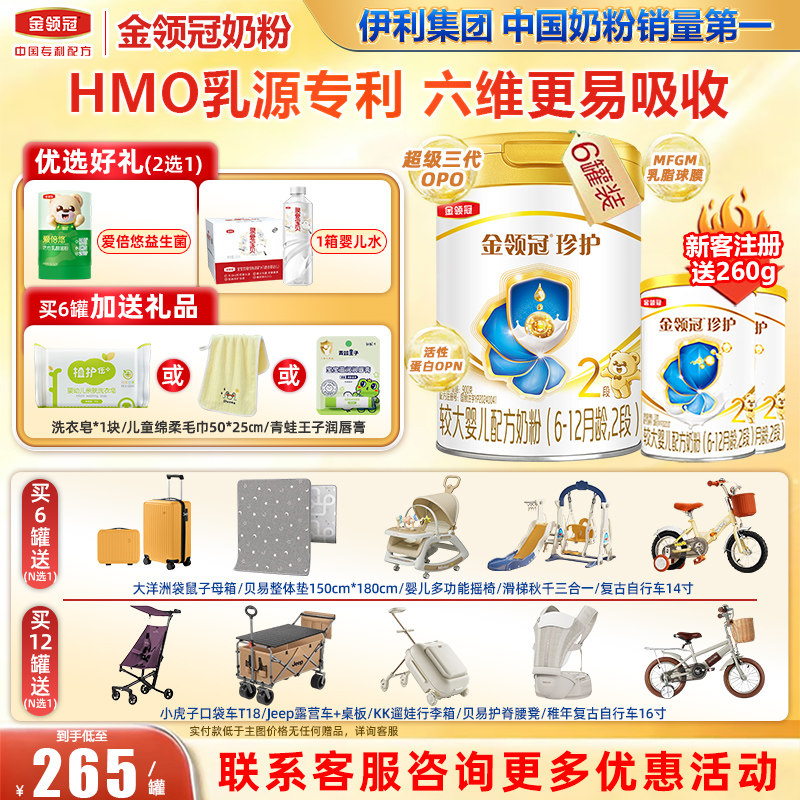 6罐装】金领冠伊利珍护2段较大婴儿牛奶粉二段900g*6罐装旗舰官网