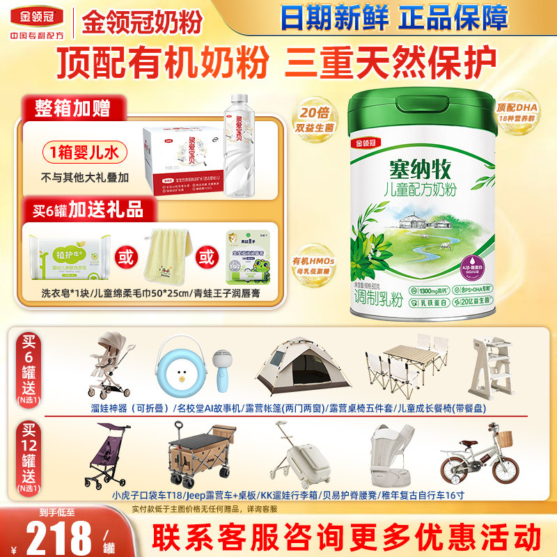 1罐装】金领冠伊利塞纳牧4段3-6岁有机配方牛奶粉800g旗舰店