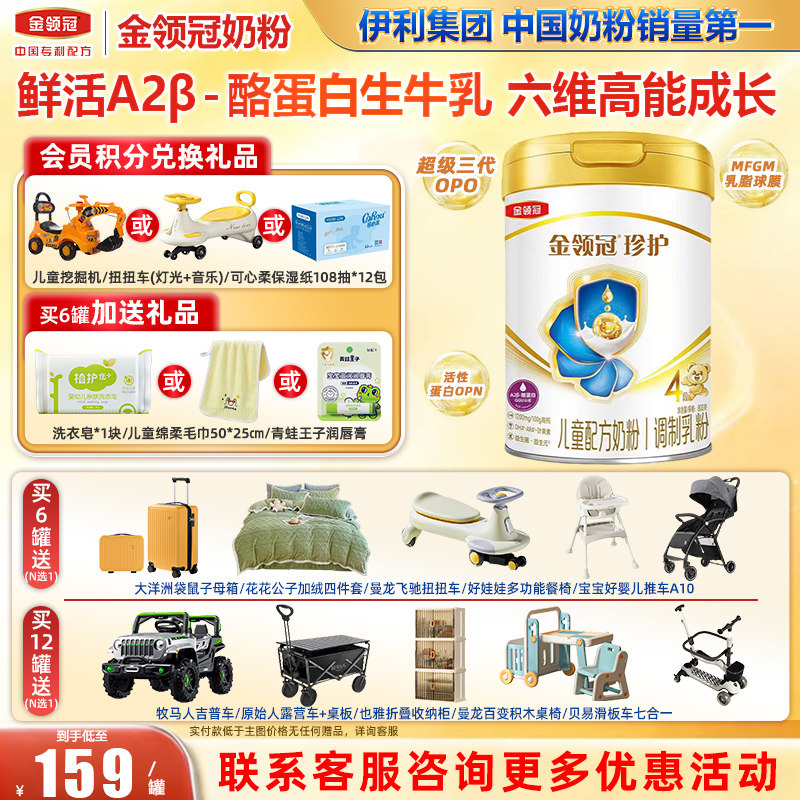 1罐装】金领冠伊利珍护4段奶粉3-6岁儿童奶粉四段800g旗舰店
