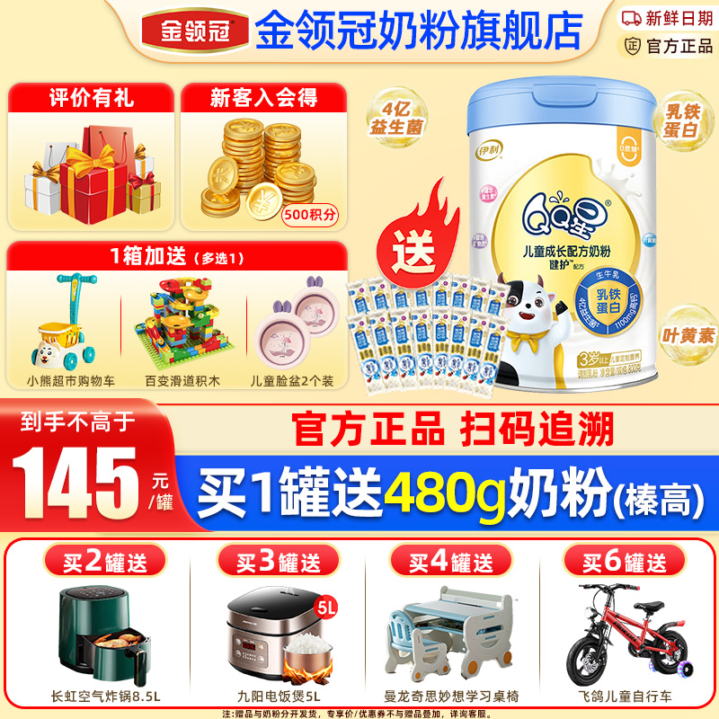 金领冠伊利QQ星儿童成长奶粉4段800g罐装健护配方旗舰官网正品