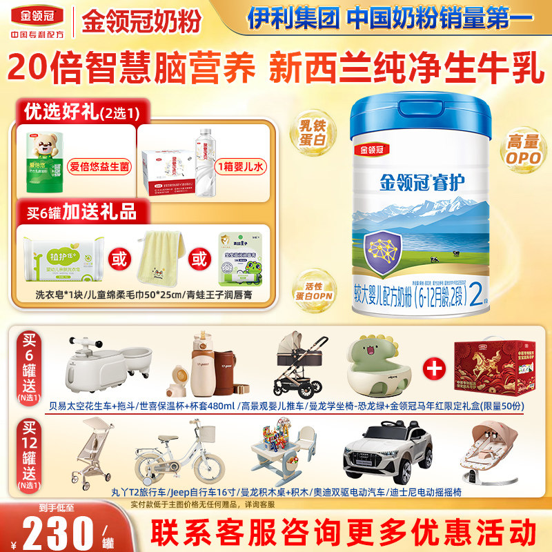 金领冠伊利睿护2段较大婴儿牛奶粉二段800g克旗舰店官网