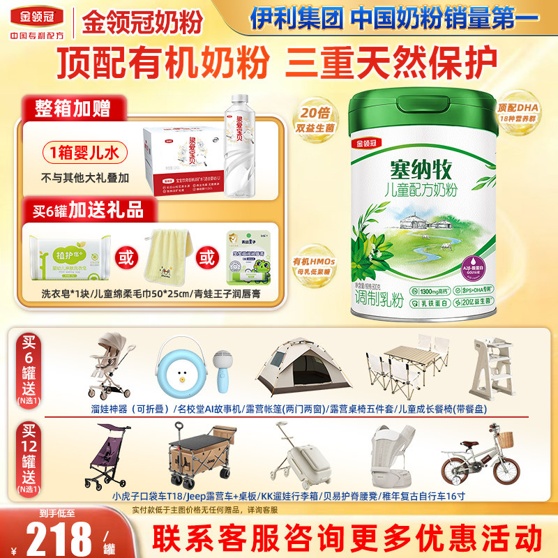 1罐装】金领冠伊利塞纳牧4段3-6岁有机配方牛奶粉800g旗舰店
