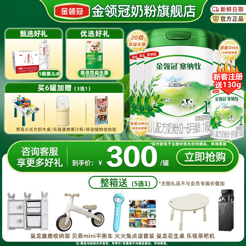 6罐装】金领冠伊利塞纳牧1段0-6个月婴儿有机奶粉800g*6罐旗舰,婴童奶粉,婴幼儿牛奶粉,淘宝优惠券,粉丝福利购,淘宝优惠卷