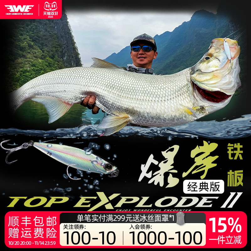 EWE美夏爆岸二代经典版路亚饵