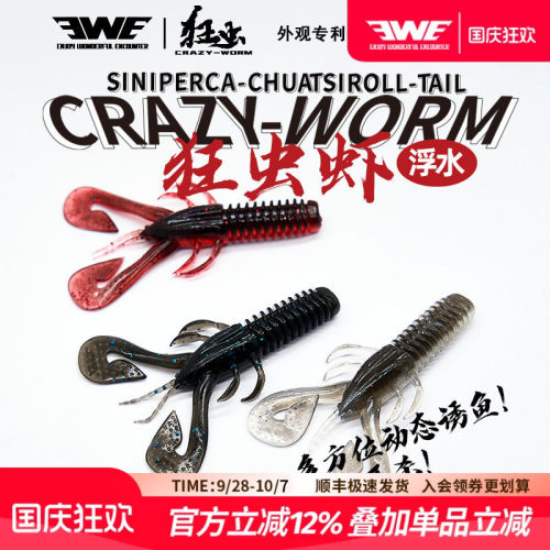 EWE美夏狂虫虾浮水软饵