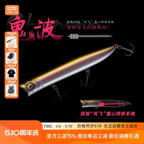 EWE美夏鬼波波爬路亚假饵