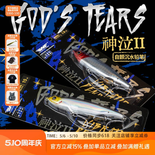 EWE美夏神泣二代沉水铅笔自颤