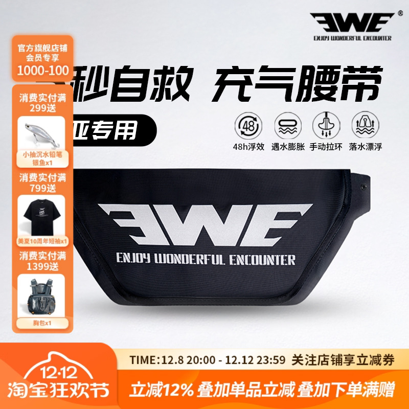 EWE美夏25款路亚救生包