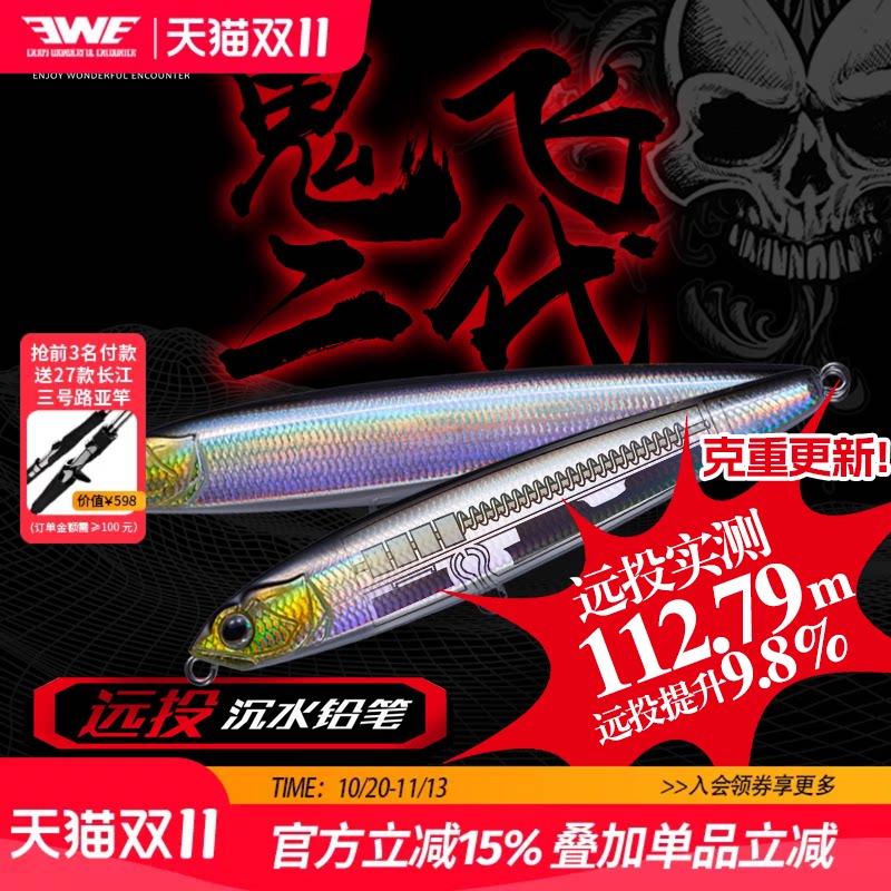 EWE美夏鬼飞二代沉水铅笔超远投路亚假饵颤沉翘嘴海鲈野钓通用饵