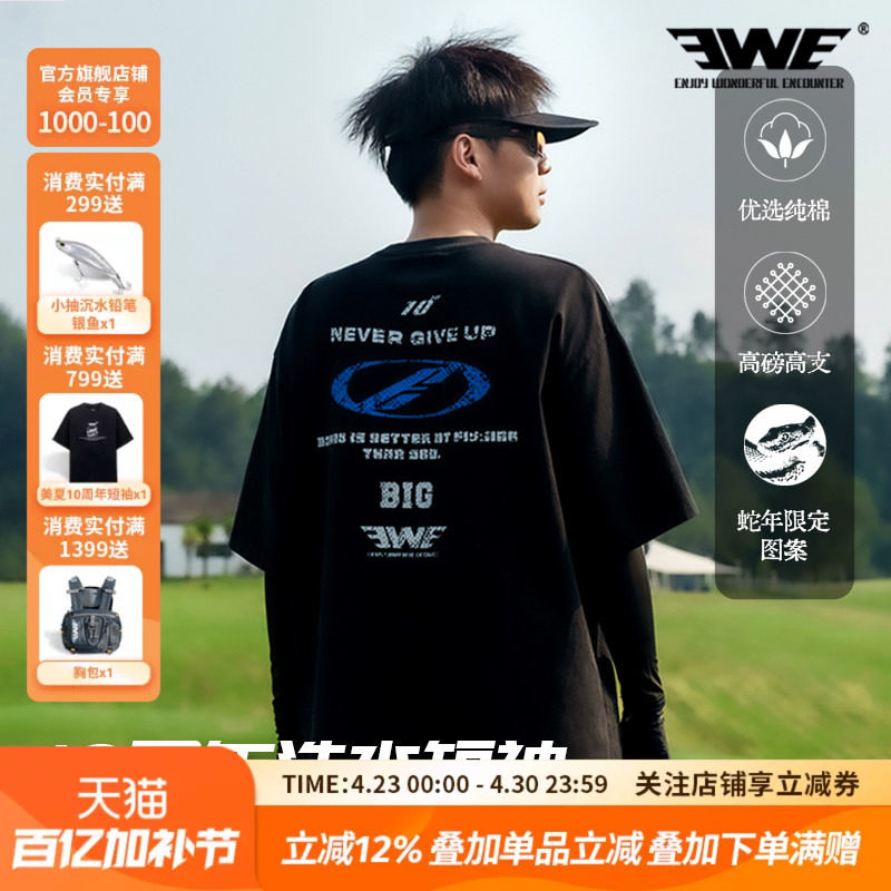 EWE美夏户外十周年洗水短袖蛇年限定优选纯棉吸汗速干短袖上衣男