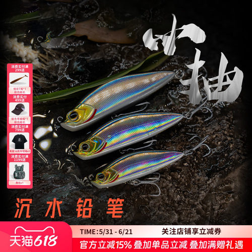 EWE美夏小抽远投沉水铅笔