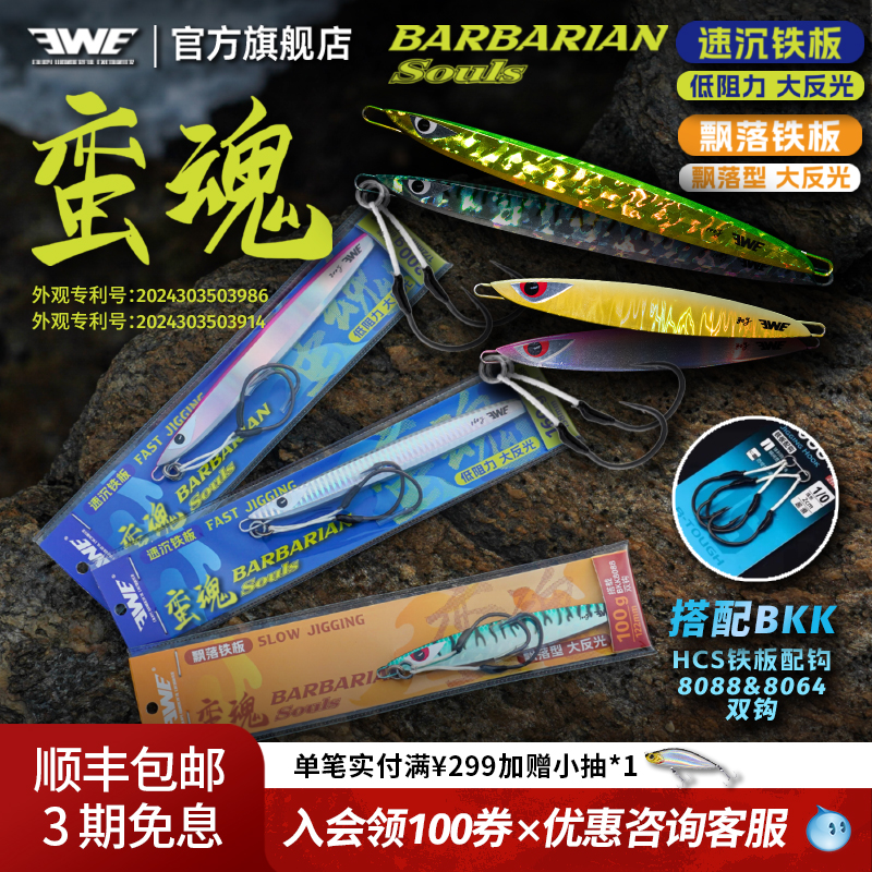 EWE美夏海钓铁板快抽慢摇