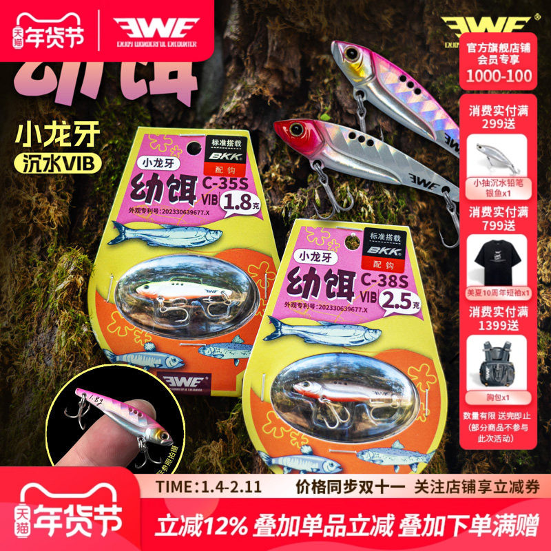 EWE美夏幼饵小龙牙VIB路亚假饵沉水溪流微物通用马口翘嘴鳜鱼假饵,户外/登山/野营/旅行用品,路亚饵,淘宝优惠券,粉丝福利购,淘宝优惠卷