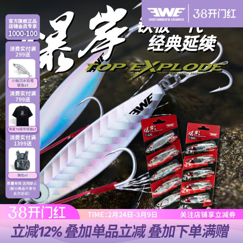 EWE美夏25款爆岸一代五连包铁板经典版路亚假饵岸投超远投翘嘴饵