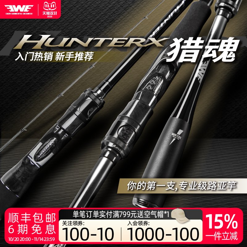 EWE美夏路亚竿猎魂两节竿