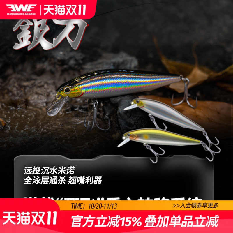EWE美夏银刀米诺路亚假饵死飞缓沉远投翘嘴鲈鱼鳜鱼红梢青梢通用