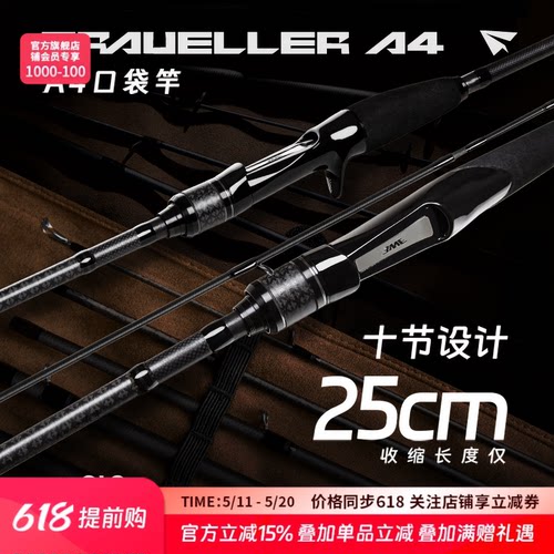 EWE美夏25款A4口袋竿路亚竿