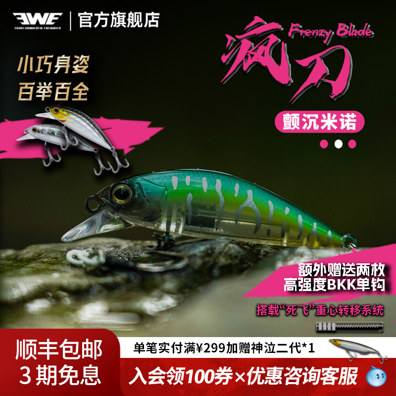 EWE美夏疯刀米诺远投颤沉