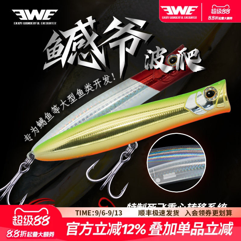 EWE美夏鳡爷波爬路亚假饵图片