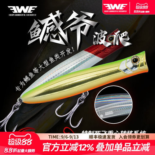 EWE美夏鳡爷波爬路亚假饵