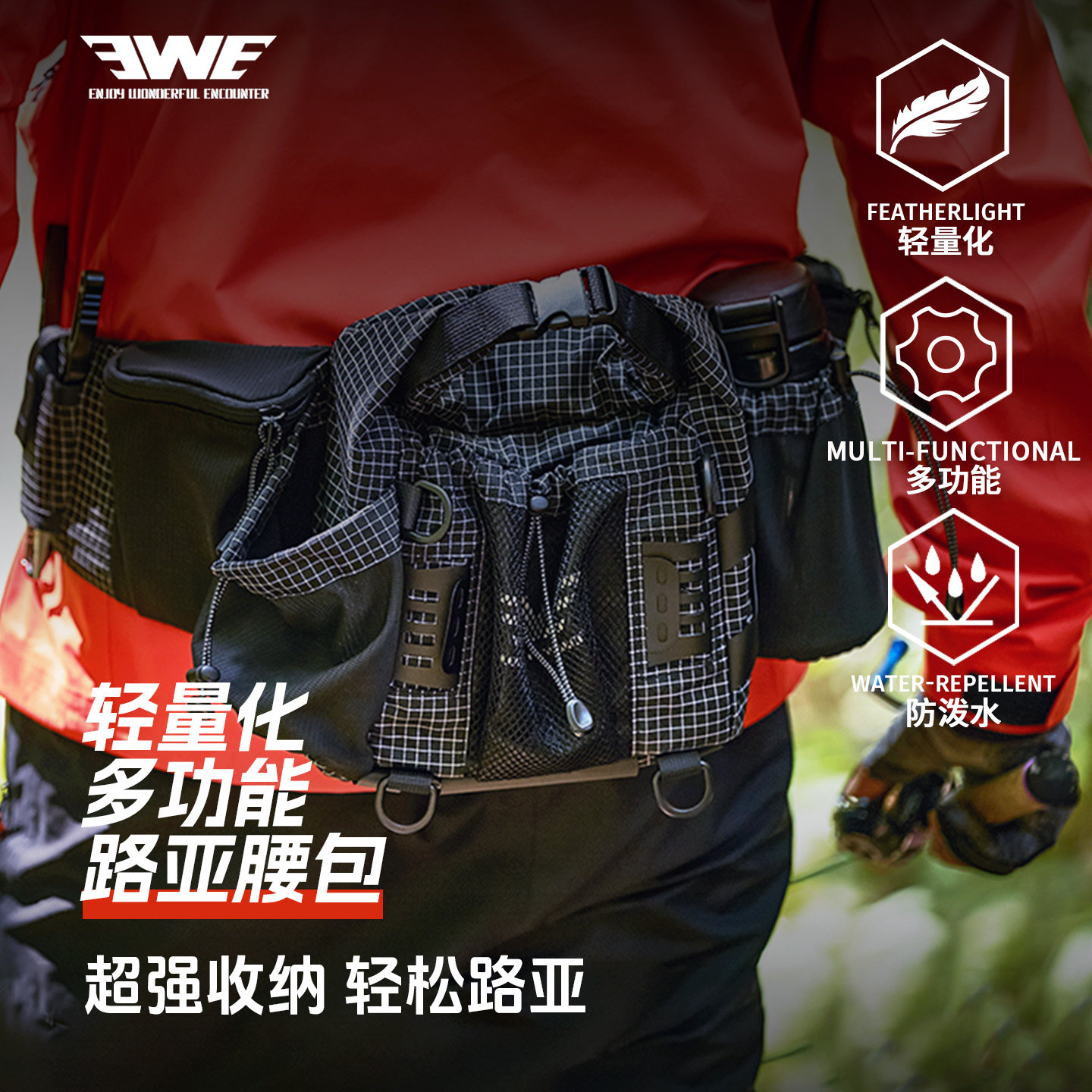 EWE美夏轻量化多功能战术腰包图片