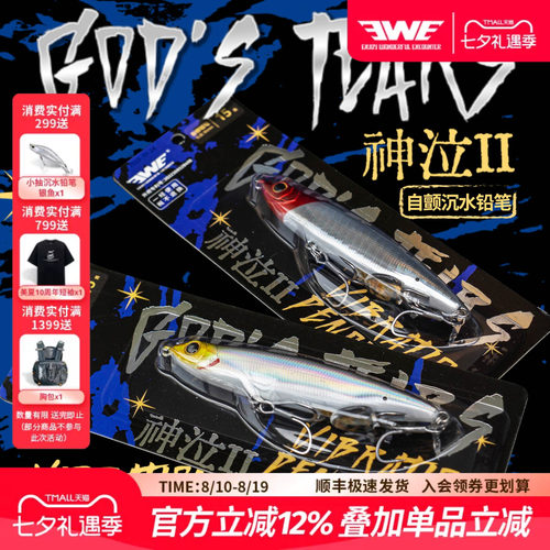 EWE美夏神泣二代沉水铅笔自颤