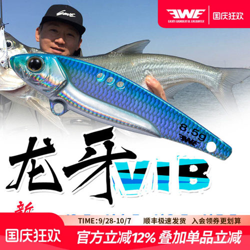 EWE美夏龙牙VIB路亚饵