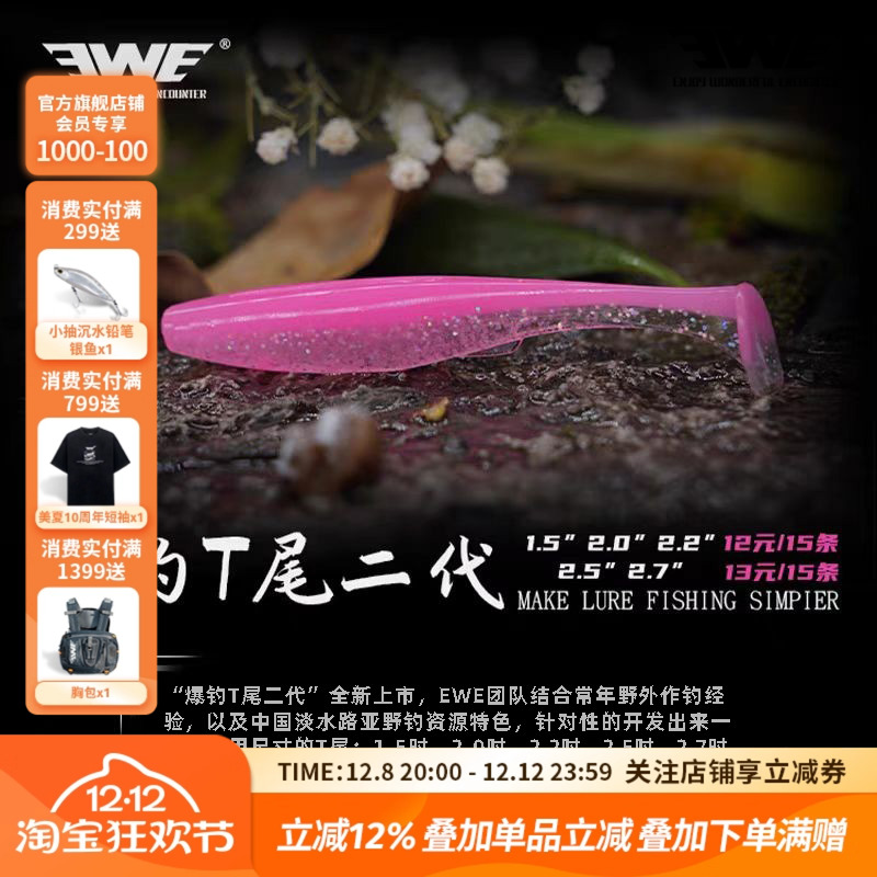 EWE美夏路亚软饵T尾假饵