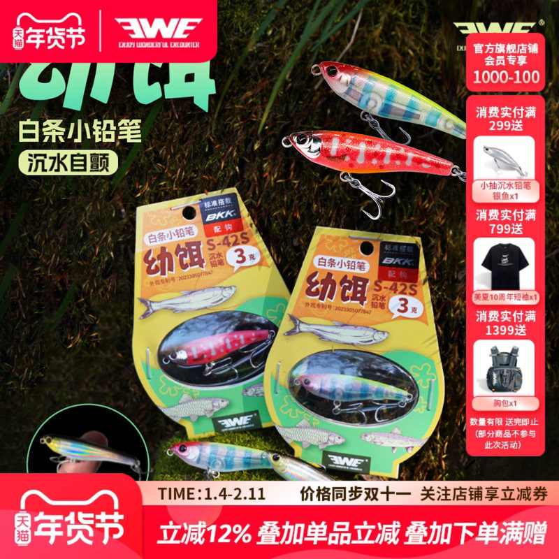 EWE美夏幼饵白条小铅笔沉水自颤微物远投路亚饵淡水翘嘴鳜鱼假饵,户外/登山/野营/旅行用品,路亚饵,淘宝优惠券,粉丝福利购,淘宝优惠卷