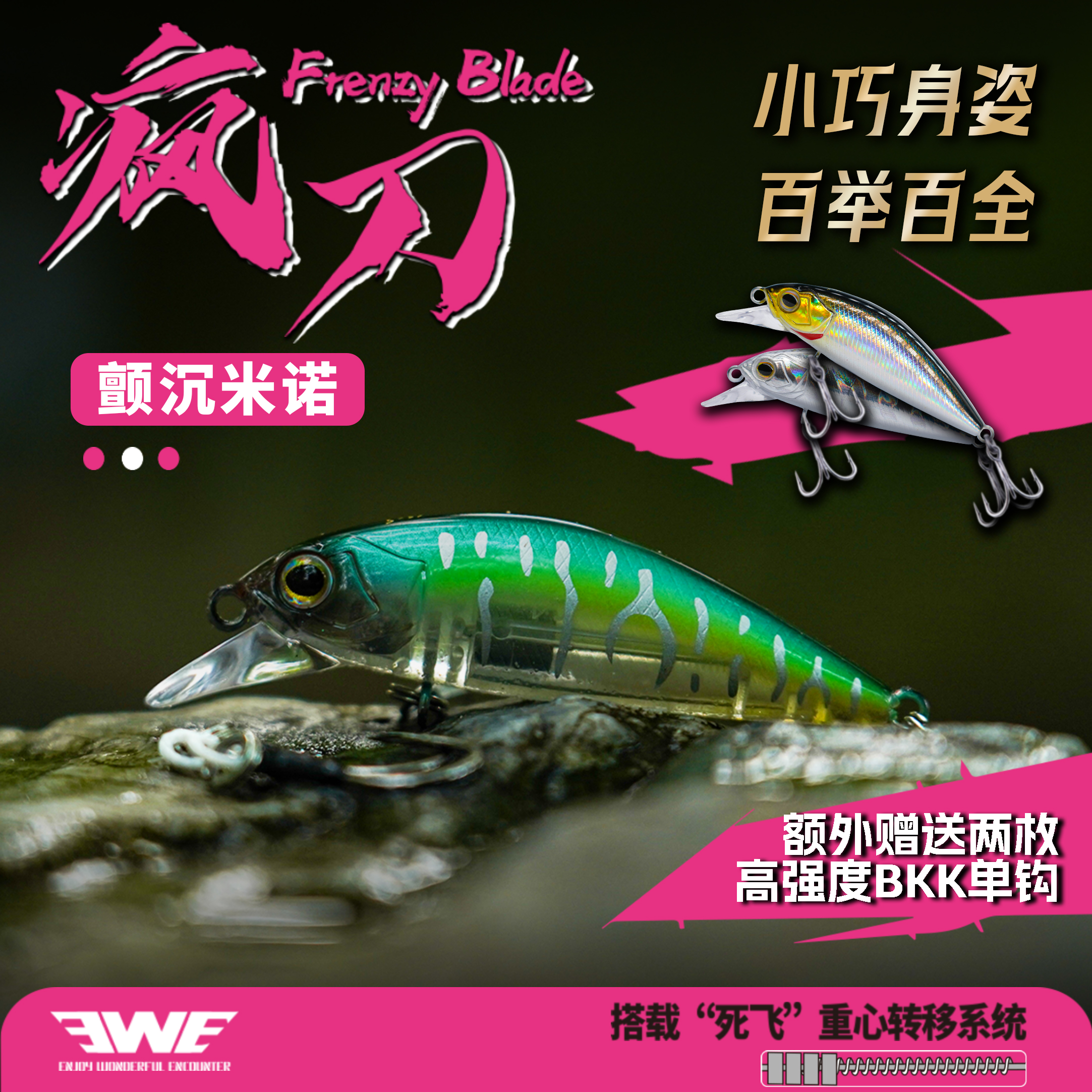 EWE美夏疯刀米诺远投颤沉