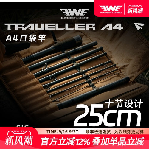 EWE美夏25款A4口袋竿路亚竿