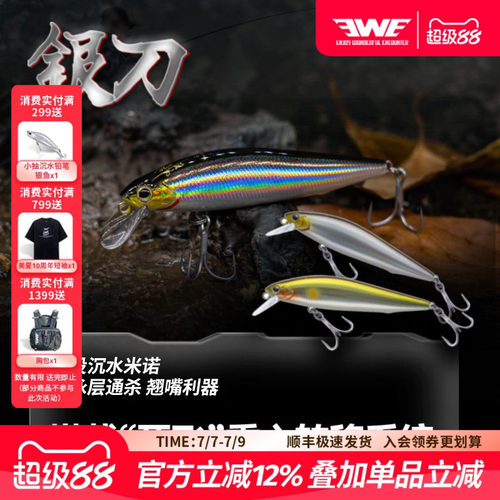 EWE美夏银刀沉水米诺路亚假饵
