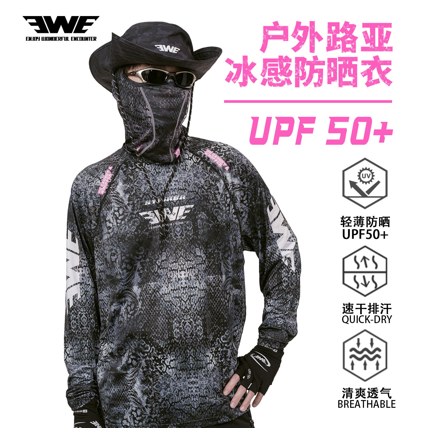 EWE美夏新款黑蛇渔纹防晒衣图片