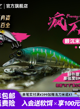 EWE美夏路亚饵疯刀米诺远投颤沉沉水死飞系统翘嘴鲈鱼鳜鱼假饵