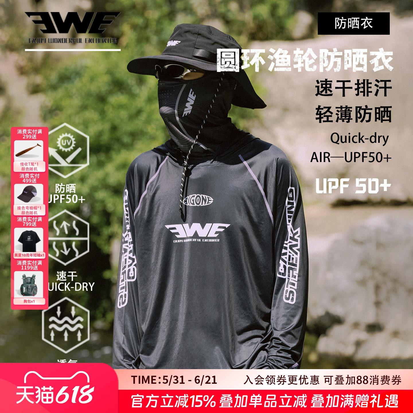 EWE美夏新款圆环撞线防晒衣