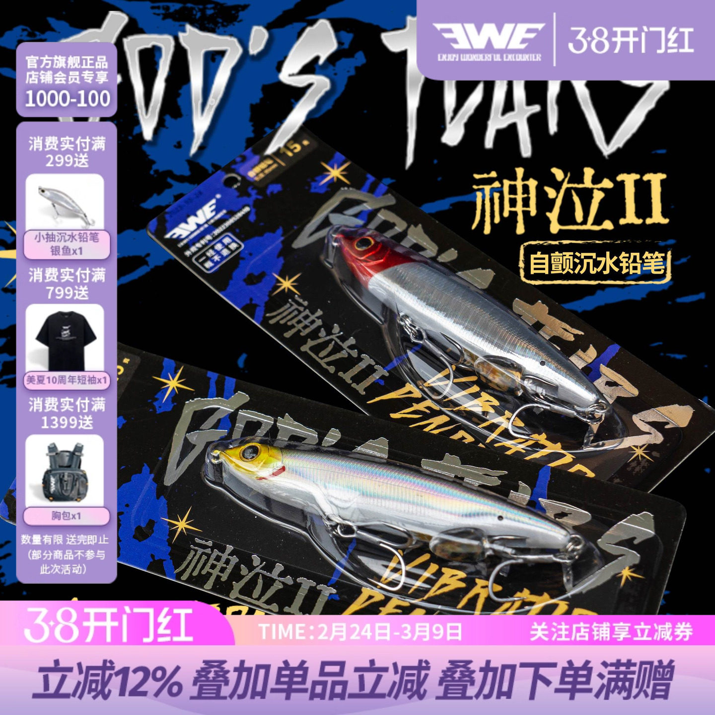 EWE美夏神泣二代自颤沉水铅笔远投颤沉路亚假饵翘嘴白条海鲈军鱼 - EWE美夏旗舰店