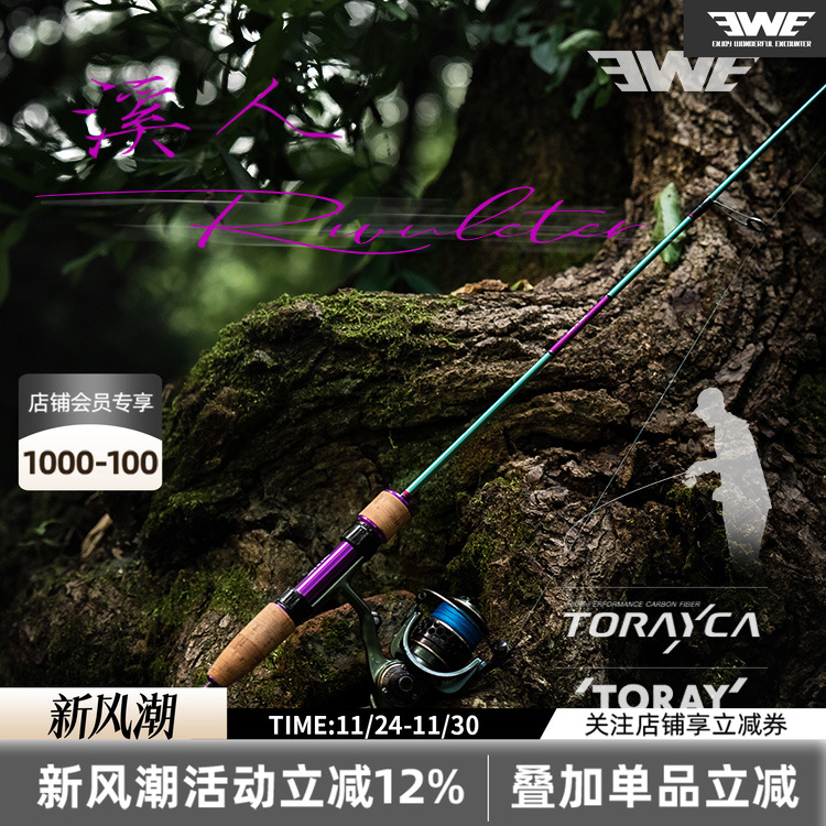 EWE美夏路亚竿溪人微物溪流竿